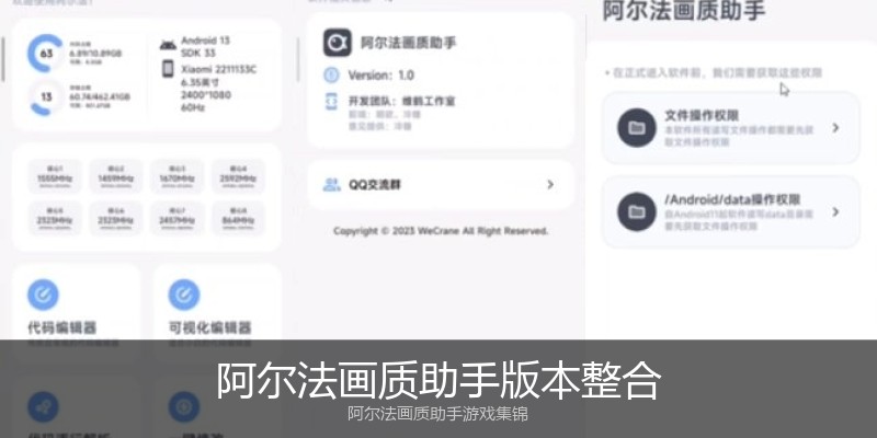 阿尔法画质助手版本整合