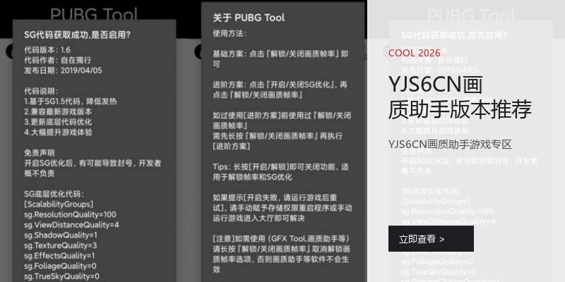 YJS6CN画质助手版本推荐