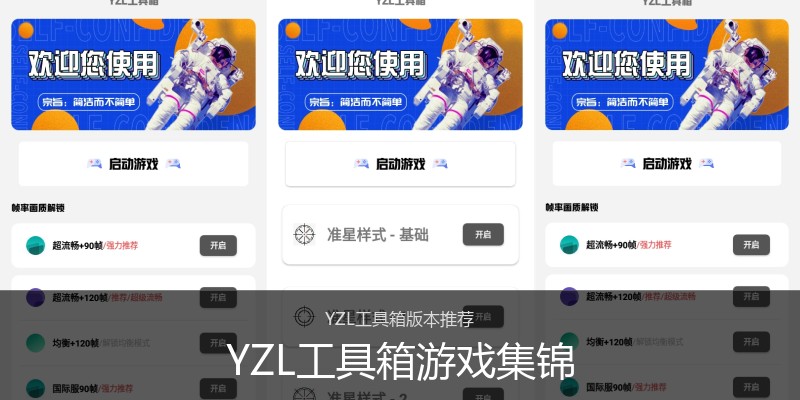 YZL工具箱游戏集锦