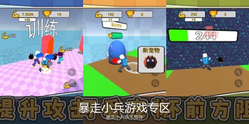 暴走小兵游戏专区