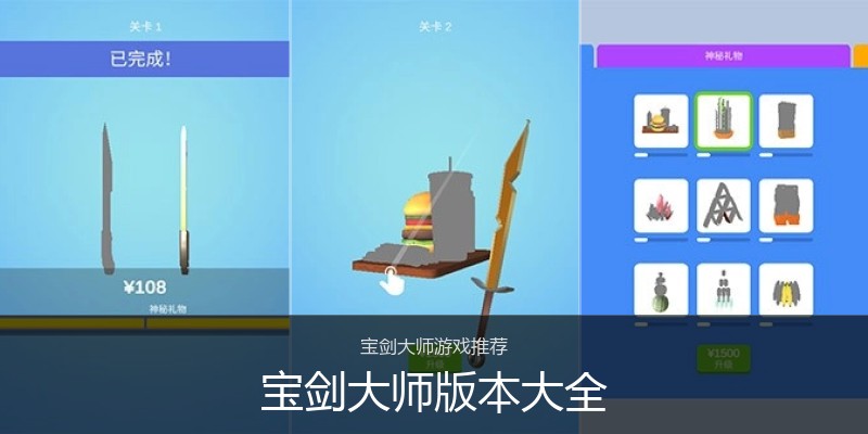 宝剑大师版本大全