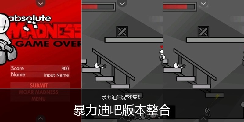 暴力迪吧版本整合