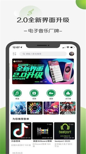 菠萝音乐纯净版图3