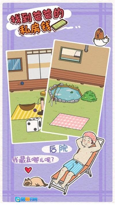 找到爸爸的私房钱图3