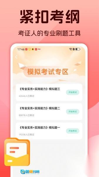 护士资格考试题库图2