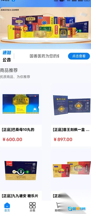 国善医药图4