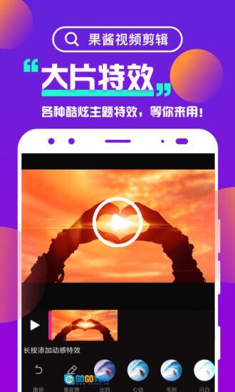 果酱视频剪辑图2