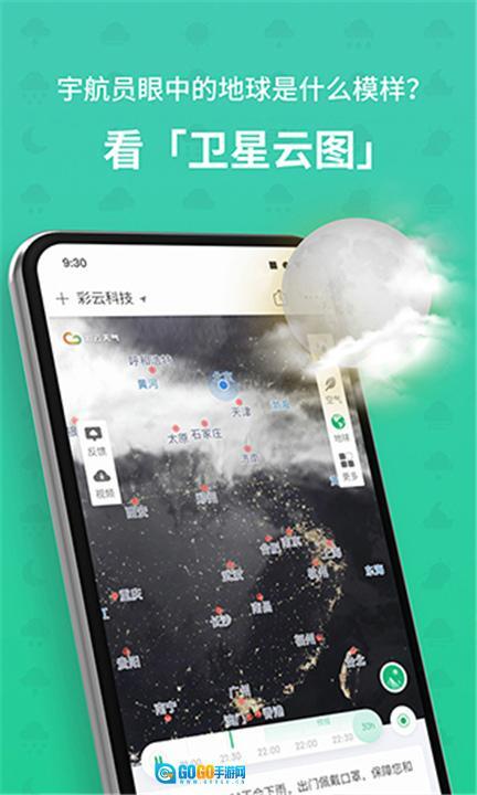 彩云天气安卓版(1)