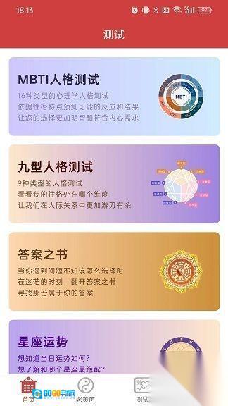 命格万年历图4