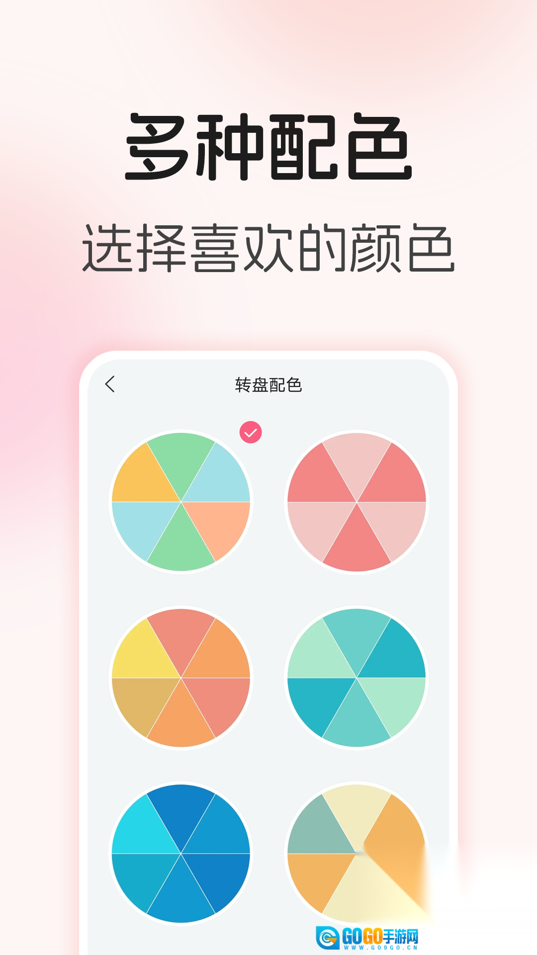 转盘随机决定图2