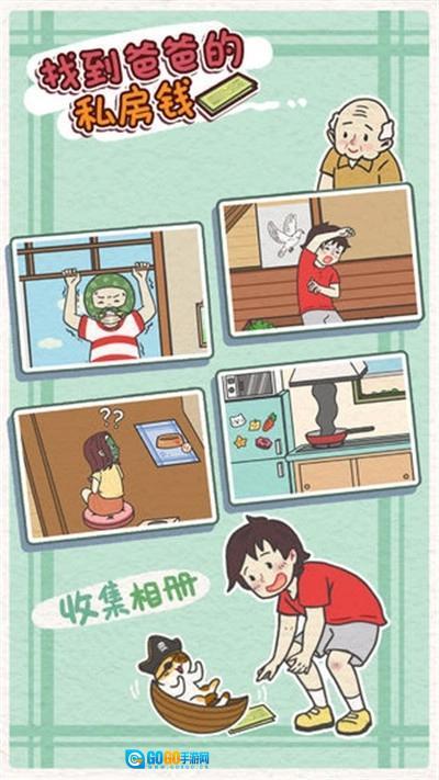 找到爸爸的私房钱图2