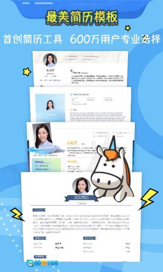 知页简历手机免费版图1