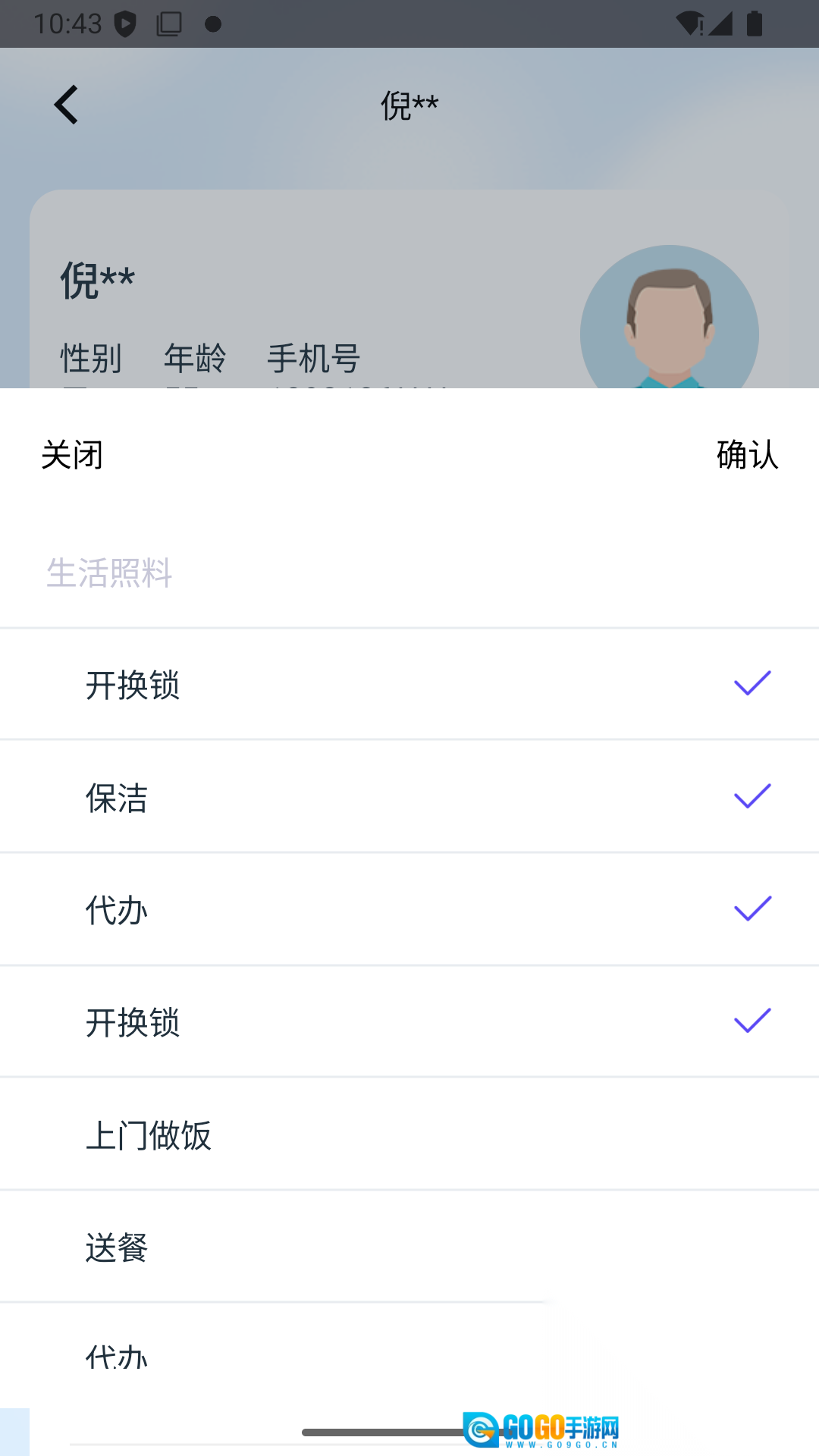 福爱养老综合信息平台图3