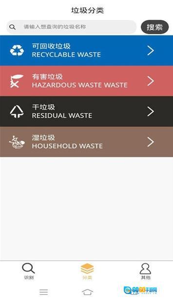 垃圾分类搜图3
