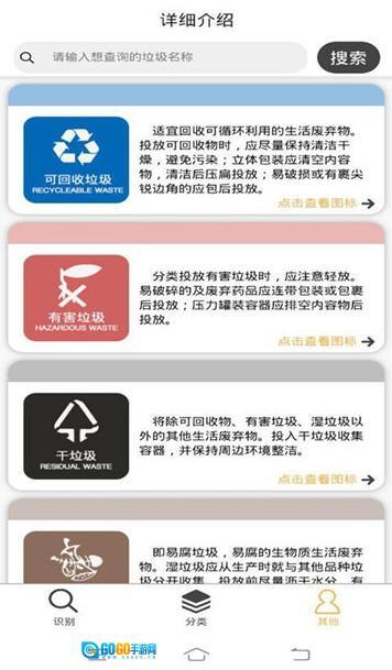 垃圾分类搜图1