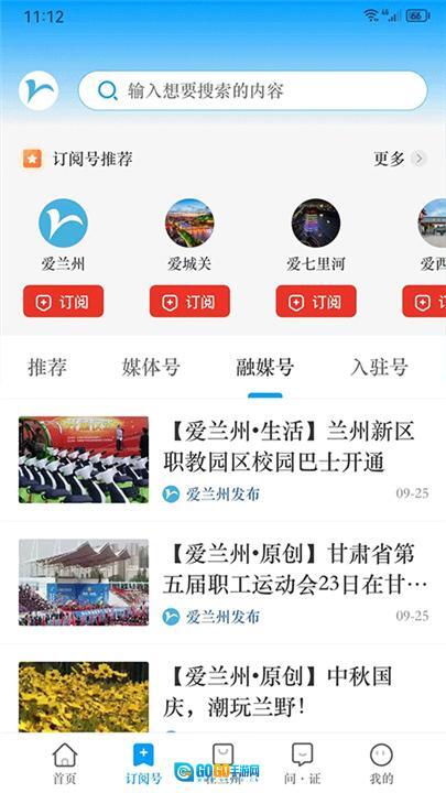 爱兰州客户端图2