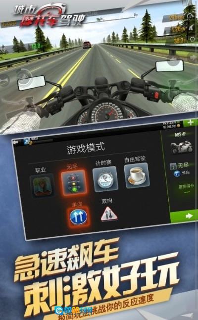 公路骑手狂飙图2