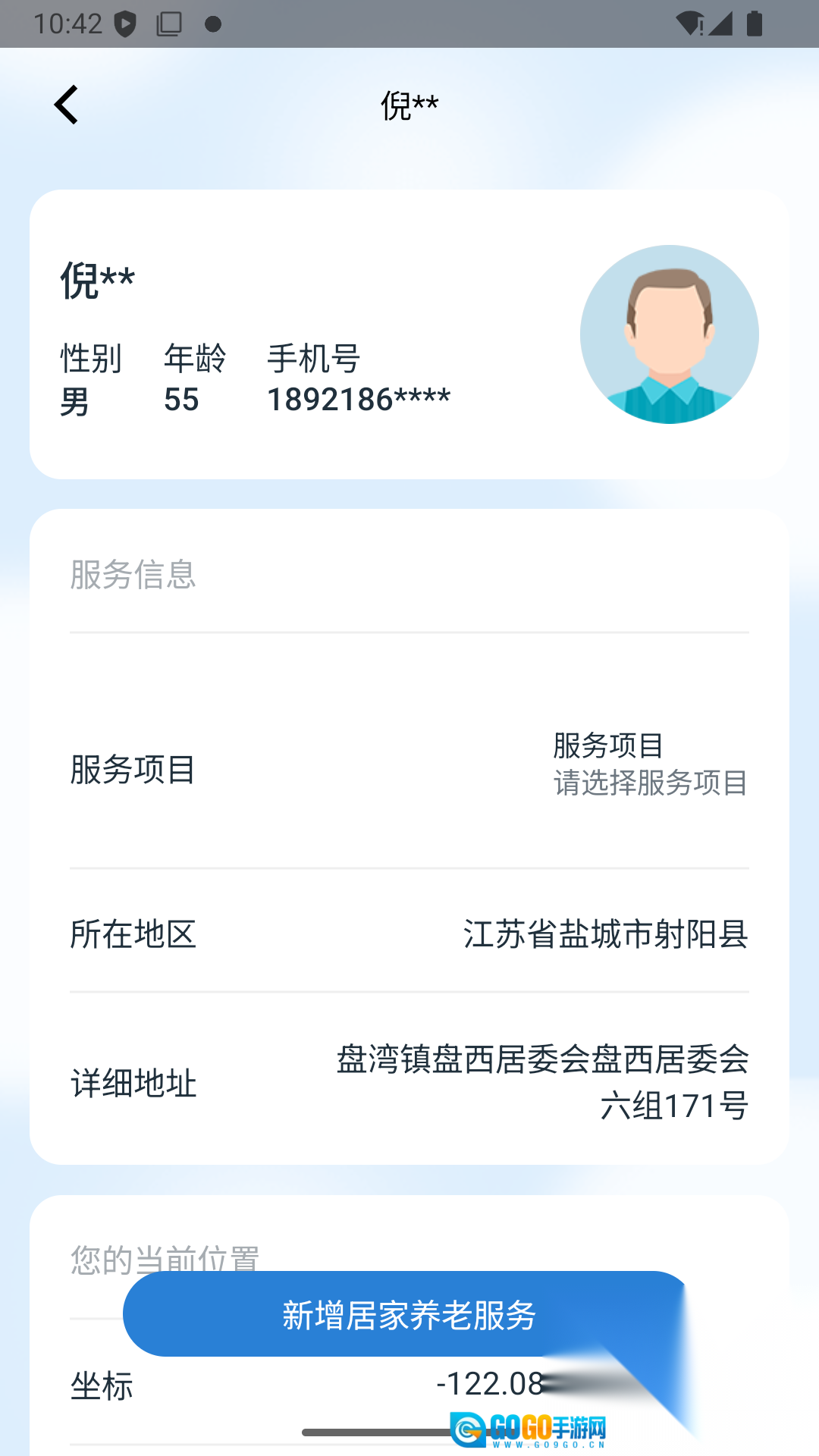 福爱养老综合信息平台图2