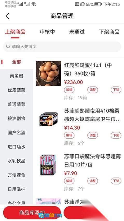 中农供应商管理系统图3