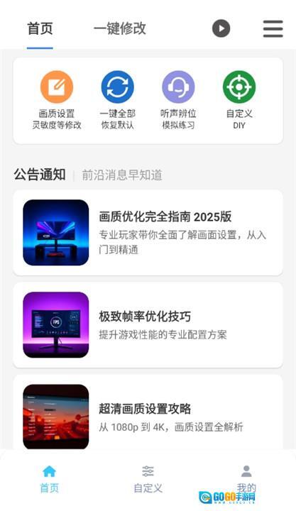 画质魔盒助手最新版图3