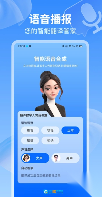 全球语音翻译图3
