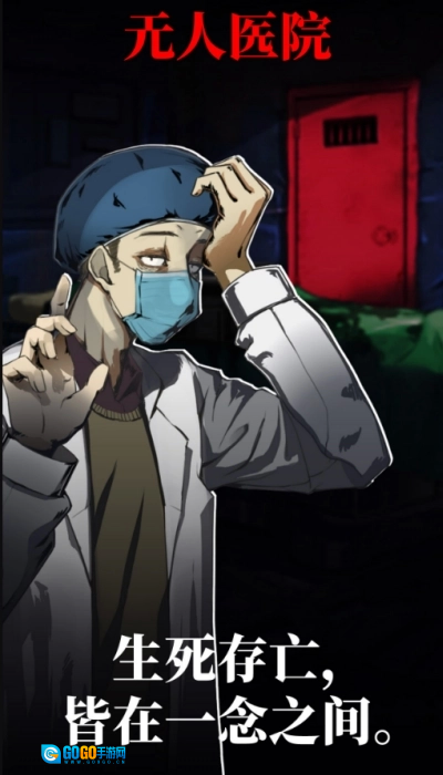 密室逃脱绝境系列9无人医院图2