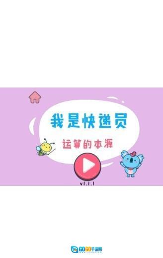 憨憨学数学手机最新版图3