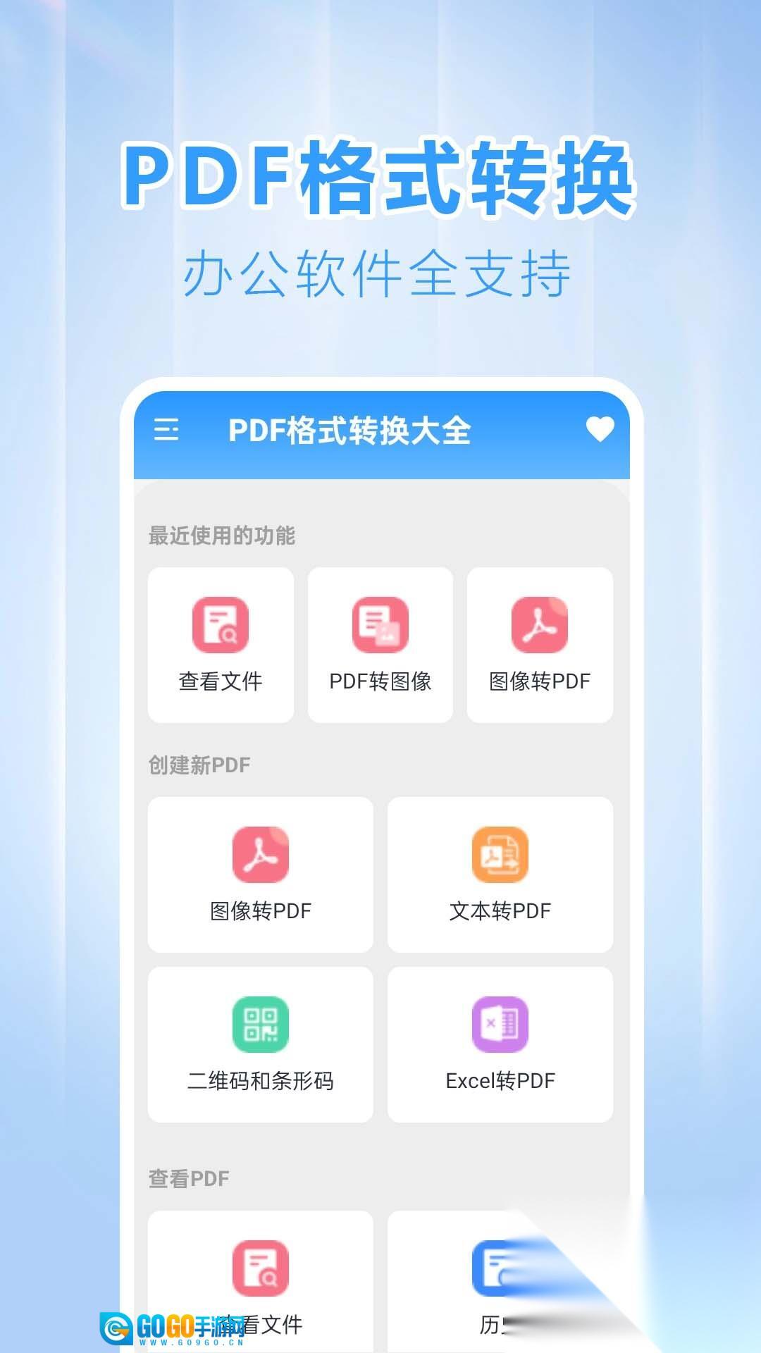 PDF格式转换大全图3