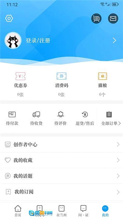 爱兰州客户端图1