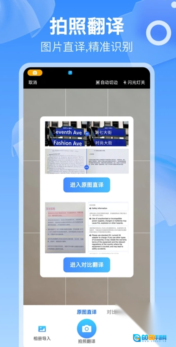 全球语音翻译图4