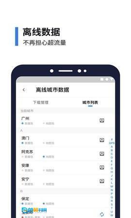 8684公交实时路线查询 免费原版图1
