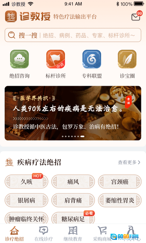诊教授图3