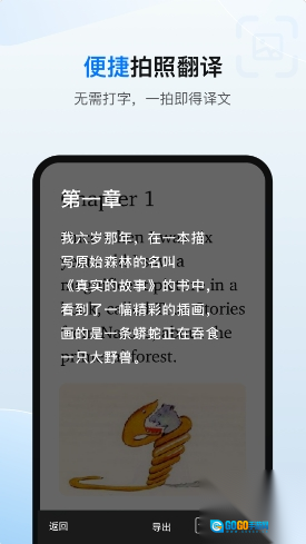 欧路翻译图3