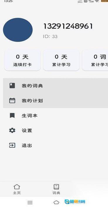 大角虫背单词图4