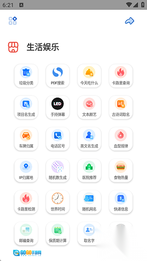 轻简工具图2