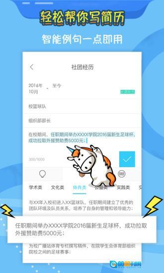 知页简历手机免费版图3