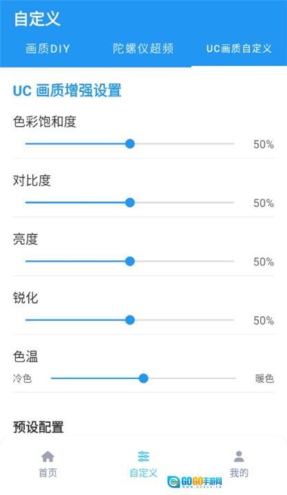 画质魔盒助手最新版图2