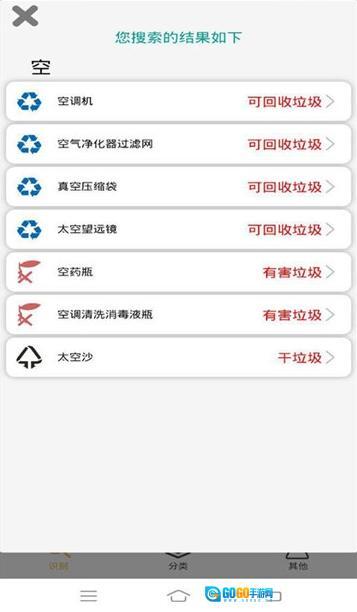 垃圾分类搜图2
