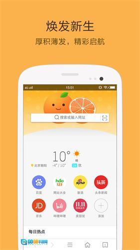 桔子浏览器手机版图3
