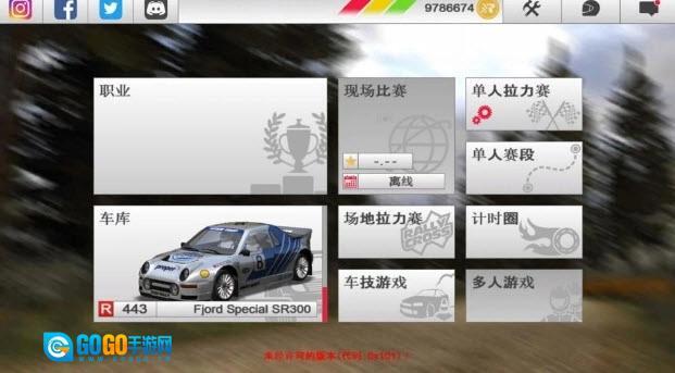 拉什拉力赛3最新版图3