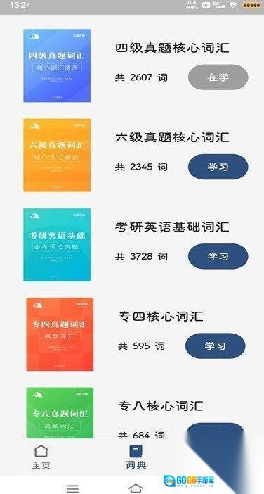 大角虫背单词图3