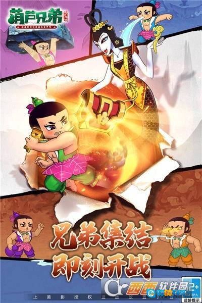 葫芦兄弟七子降妖最新版图5