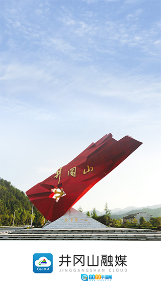 井冈山融媒图1