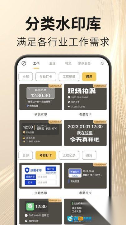 马上水印相机图4
