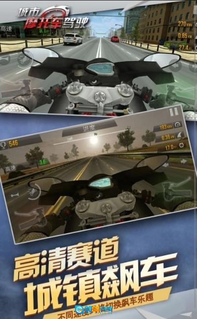 公路骑手狂飙图1