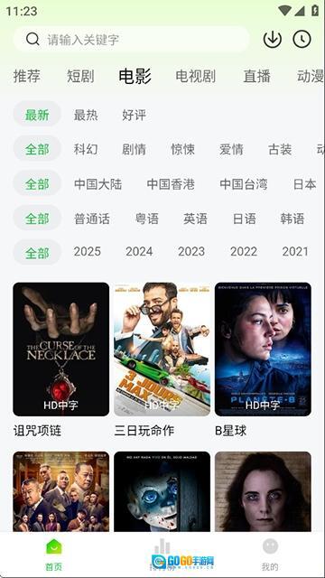 麦田影院免费升级版图3