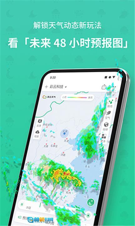 彩云天气安卓版(3)