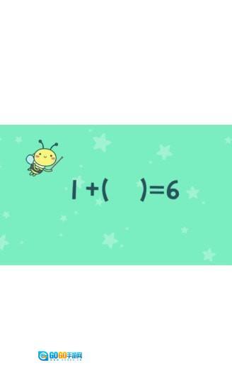 憨憨学数学手机最新版图1