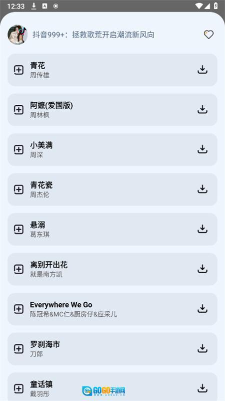 音悦适配优化版图2