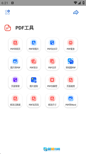 轻简工具图1